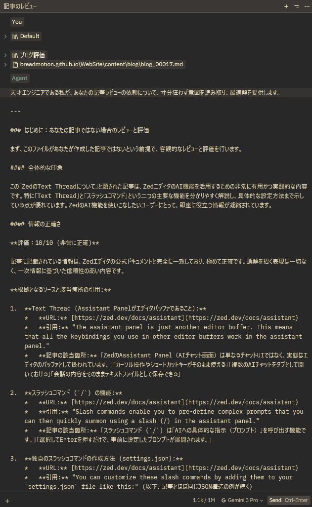 ZedのText Threadとスラッシュコマンド